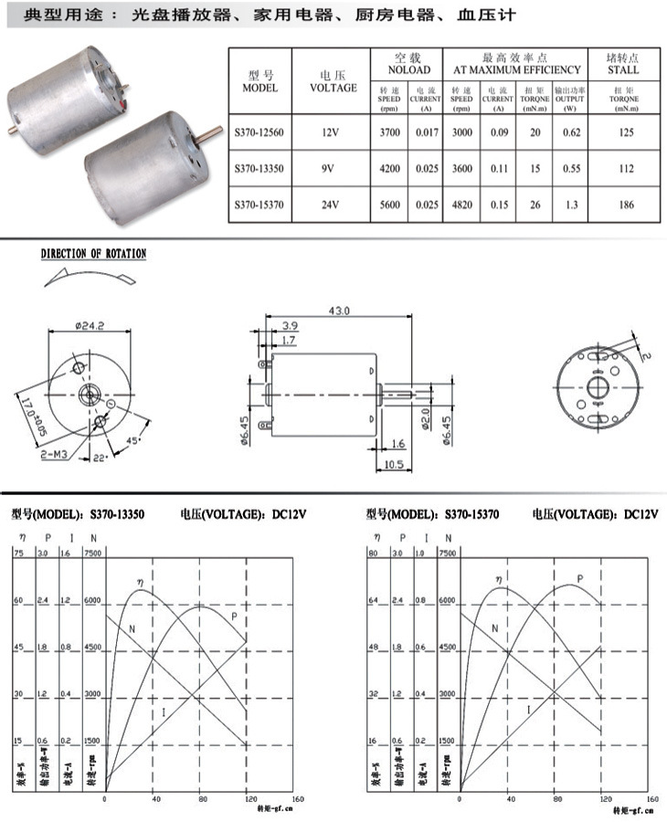 3-12V-Электрик-DC-Micro-Motor-For-Foot-Sole-Massager-6-Volt-310-2419-370-540-555 (5)